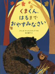 くまくん、はるまでおやすみなさい