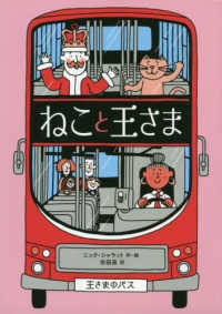 ねこと王さま BFC