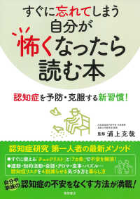 すぐに忘れてしまう自分が怖くなったら読む本 認知症を予防・克服する新習慣!