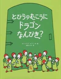 とびらのむこうにドラゴンなんびき? BFC