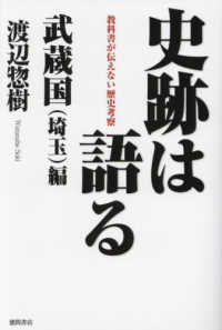 史跡は語る