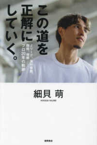 この道を正解にしていく。 Jリーグ、海外移籍、闘病、帰郷  プロ20年の軌跡