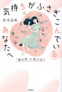 気持ちがふさぎこんでいるあなたへ 「魂の声」に従えば?