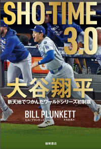 Sho-time 3.0 大谷翔平新天地でつかんだワールドシリーズ初制覇