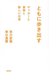 ともに歩き出す サッカーと家族と新しい日常