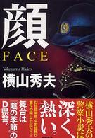顔 FACE