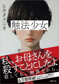 触法少女 徳間文庫