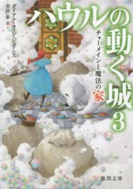 チャーメインと魔法の家