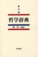 哲学辞典