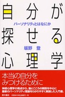 自分が探せる心理学