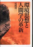 公害.環境工学