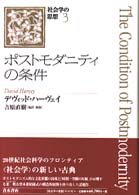 ﾎﾟｽﾄﾓﾀﾞﾆﾃｨの条件 社会学の思想 ; 3