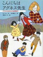 こんにちはアグネス先生 アラスカの小さな学校で