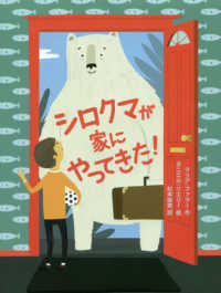 シロクマが家にやってきた！