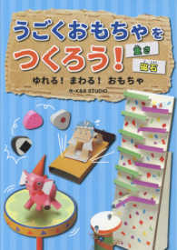 ゆれる!まわる!おもちゃ 重さ・磁石