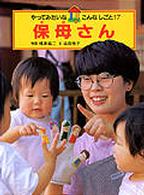 保母さん