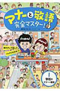 学校のマナーと敬語