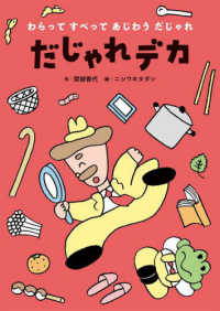 だじゃれデカ わらってすべってあじわうだじゃれ ; 1