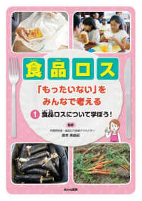 食品ロスについて学ぼう! 食品ロス「もったいない」をみんなで考える