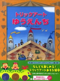 トリックアートゆうえんち トリックアートアドベンチャー ; 3