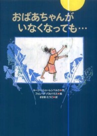 おばあちゃんがいなくなっても…