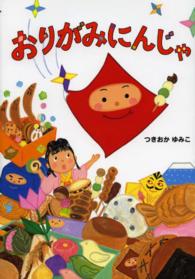 おりがみにんじゃ