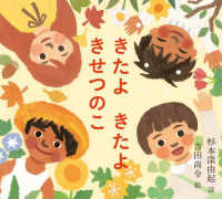 きたよきたよきせつのこ