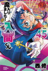 魔入りました!入間くん VOL.45 SHŌNEN CHAMPION COMICS