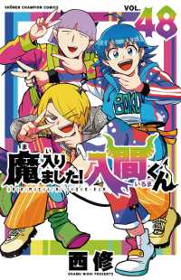 魔入りました!入間くん VOL.48 SHŌNEN CHAMPION COMICS