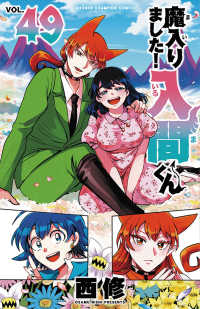 魔入りました!入間くん VOL.49 SHŌNEN CHAMPION COMICS