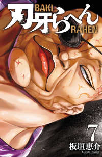 刃牙らへん 7 SHŌNEN CHAMPION COMICS