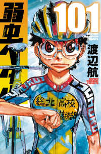 弱虫ペダル 101 少年チャンピオン・コミックス