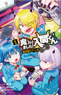 魔入りました入間くん 僕同盟のゲーム道 SHŌNEN CHAMPION COMICS