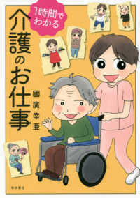 1時間でわかる介護のお仕事