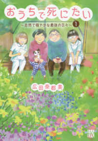 おうちで死にたい