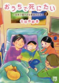 おうちで死にたい