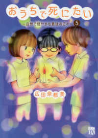 おうちで死にたい