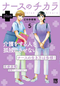 ナースのチカラplus 5 A.L.C.DX