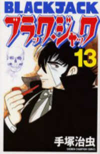 ブラック・ジャック