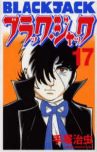 ブラック・ジャック