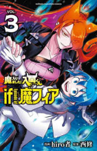 魔入りました!入間くんif Episode of魔フィア VOL.3 SHŌNEN CHAMPION COMICS