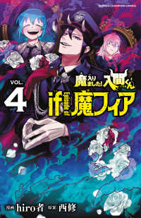 魔入りました!入間くんif Episode of魔フィア VOL.4 SHŌNEN CHAMPION COMICS