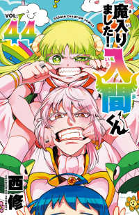 魔入りました!入間くん VOL.44 SHŌNEN CHAMPION COMICS