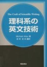 理科系の英文技術
