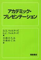 アカデミック・プレゼンテーション