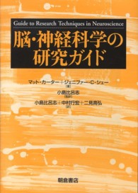 脳・神経科学の研究ガイド