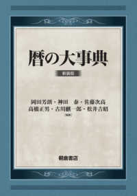 暦の大事典