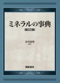 ミネラルの事典 : 新装版