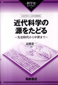 近代科学の源をたどる 先史時代から中世まで 科学史ﾗｲﾌﾞﾗﾘｰ