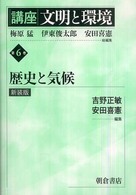 歴史と気候